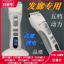 Hair salon hair clipper electric hair clipper Adult hair stylist special Lithium electric wireless rechargeable shaving fader