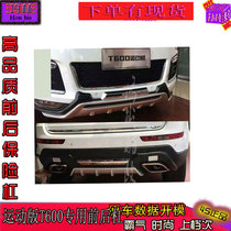 New Zotye T600 front and rear bumpers qian rear bumper fang zhuang gang SUV modified decoration surrounded by large original bars