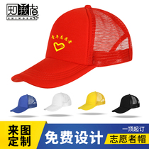 Cap cap custom net cap custom printed logo baseball cap volunteer hat diy advertising cap embroidery custom