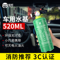 Vehicular fire extinguisher Private car portable water-based fire equipment Home portable Car New Year inspection Family vehicle