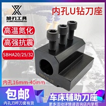 CNC auxiliary tool holder tool cover lathe auxiliary tool holder inner hole tool U drill tool holder SBHAD20 25 32 double quad