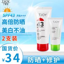 Ding Jiyi transparent sunscreen lotion 43 times set outdoor body milk strong sunscreen isolation gift aloe vera gel for men and women