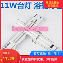 OPPLE OPPLE TOUKA STAND LIGHT YDN11W-U-shaped bath bully two-pin insertion tube 4000K warm white 6500K K