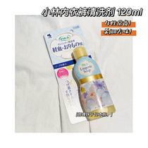 Spot Japan Kobayashi made * womens special physiological panties underwear cleaner 120ml sterilization removal detergent