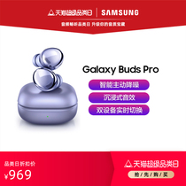 Samsung Galaxy Buds Pro (Pre-sale)Samsung True Wireless Noise Reduction Bluetooth Headset