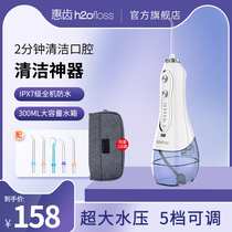 Hui tooth electric washing machine portable tooth washer orthodontic calculus water floss home oral tooth flushing machine