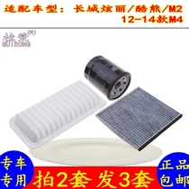 Great Wall Haver M2M4 Dazzling Cool Bear Air Filter Core Air Conditioning Cold Air Grid Car Oil Filter Cleaner Accessories