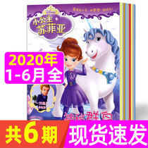 (2020 1-6 Full) CHILD ANECDOLOGY-PRINCESS COLLEGE 2020 1-6 A total of 6 copies of a package suitable for 4-6-year-old preschool girls reading Alumni Garden Magazine