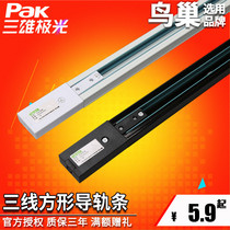  Sanxiong Aurora rail spotlight track strip 1 meter 1 5 meters 2 meters black and white three-wire rail strip one word inner connector
