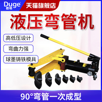Duge hydraulic pipe bender Manual pipe bender Electric iron pipe Copper pipe Stainless steel pipe small seamless bending machine