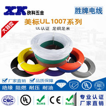 Spot supply of non-standard wire 1007 electronic wire American standard wire environmental protection 30# to 16#