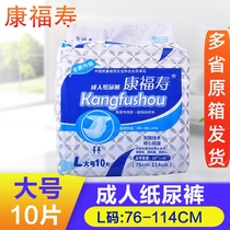  Kangfushou adult diapers No L large disposable diapers for the elderly men and women nursing pads non-diapers