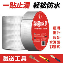 Adhesive roof adhesive tape powerful water discharge for leaking patch colored steel tile special adhesive roof super self-adhesive anti-leakage and leak-proof