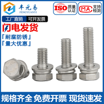 304 stainless steel outer hexagonal triple combination screw GB9074 17 hexagonal head bolt spring washer flat pad combination