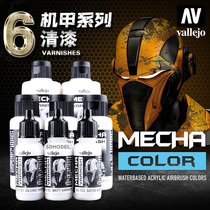 Spanish AV vallejo up to military environmental protection water-based paint MECHA MECHA series varnish varnish varnish