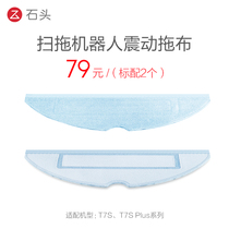 Stone sweeping robot accessories T7S series vibration mop
