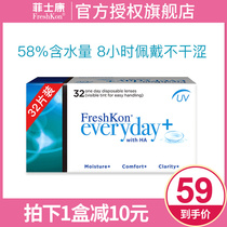 Freshkon Fesco contact myopia glasses daily throw 32 pieces Singapore imported high water moisture oxygen 30 pieces 2