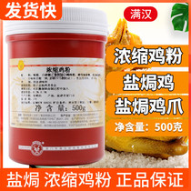 Manhan concentrated chicken powder Jinzheng chicken powder salt baked seasoning powder seasoning meat paste seasoning powder commercial 500g