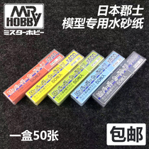 (House bear model) County high military mold grinding with no cutting pre-cut sandpaper MT401-MT405