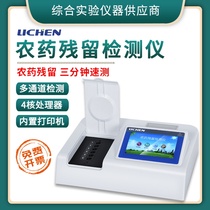 Lichen Tech Pesticide Residue Detector Vegetable Fruit Rice Grain Pesticide Residue Detector Laboratory