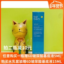 Poben 6D hyaluronic acid polyglutamic acid water milk set polyglutamic acid dicleft yeast moisturizing repair