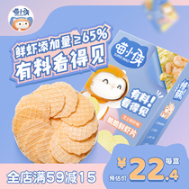  Meow Xiaoxia shrimp slices High calcium nutrition Non-fried non-puffed non-added shrimp slices snack biscuits