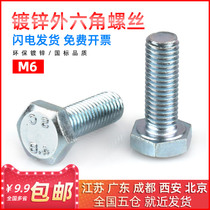 Galvanized outer hexagonal screw external hexagonal blue white zinc bolt screws M6 * 8 10 12 16 20 25 25 40 40