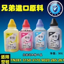 Applicable Brothers TN281 Carbon powder HL3150 3170 9020 9020 9140 9340 9330 9330 powder toner