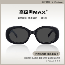 Price retro sunglasses female high-end ins street shooting polarized oval small frame sunglasses anti-ultraviolet male tide