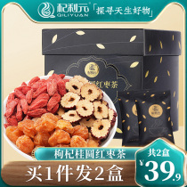 Qi Liyuan Chinese wolfberry longan red jujube tea 480g dried dried red jujube Chinese wolfberry flower tea combination herbal tea