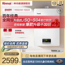 Lin Nei 13 liters C02 (upgrade S04 has arrived) gas water heater Household forced-discharge constant temperature natural gas