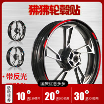 Applicable to spring breeze baboon st125 wheel stickers modified reflective stickers decal car stickers