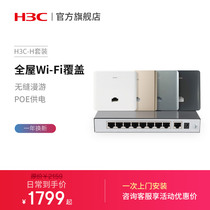 H3C H3C whole house wifi smart wireless AP panel Gigabit dual-band poe router ACAP set 86 into the wall high-end home 5G networking H3C H5H