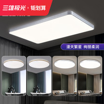 Sanxiong Aurora led ceiling lamp Whole house package multi-style combination Atmospheric simple living room bedroom study lamp