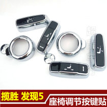 16-20 Range of Range Rover Sports Administrative Discovery Divine Light Discovery 5 Interior Retrofit Seat Button Adjustment Lid