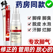 Correction of foot odor foot itching anti-itching peeling bacteriostatic to rotten feet artifact