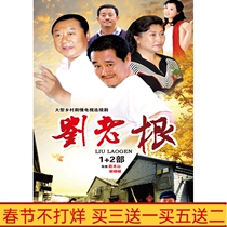 Rural Emotional TV Series Liu Laogen 1 2 5-Disc DVD Disc Complete Works Complete Version
