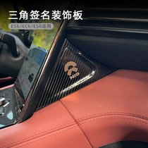 Suitable for Weilai ES6 ec6 ES8 special interior modification triangle signature decorative plate triangle sticker decoration supplies