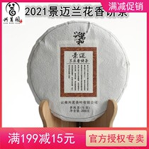 Xingming and Jingmai Lanhua Fragrant Cake Tea 2021 Yunnan Puer Tea leaves raw tea 200 gr Pie Tree Tea