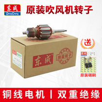 Dongcheng hair dryer rotor Q1F-FF-32 motor Dongcheng blower stator Q1F-FF-25 accessories coil