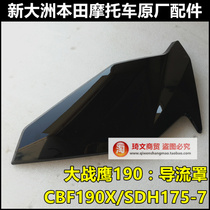 Suitable for New Continent Honda SDH175-7 left and right shroud battle Eagle 190X front side cover guard plate side plate oil tank