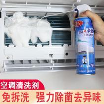 Air conditioning housing cleaning agents other than taint-free upright cabinet foam air conditioning applicable hanging wall-type air conditioning air outlet Home