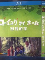 Blu-ray version Back to my home 1 piece group Abe Hiro Yamaguchi Tomoko Miyazaki Aoi only supports Blu-ray machines