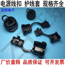 Power cord buckle protection cable 2P-4 3P-4 4N-4 5N-4 6N-4 6N3-4 7P-2 8P-2 clamp Black