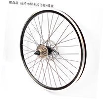 26-inch quick release cassette wheel set 24-speed bicycle bicycle wheel wheel wheel frame rim V disc brake front and rear wheels