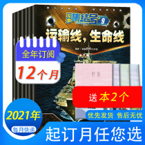 (9 yue to 2021 nian subscription) military Assembly Magazine 2021 nian 1-12 yue (non-change since booked months) xiao viapath military science military storybook battle comics military knowledge journals