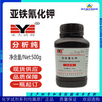 Potassium ferrocyanide potassium hexacyaniron II acid potassium AR500g chemical reagent anti-binding agent Tianjin Yongdae 