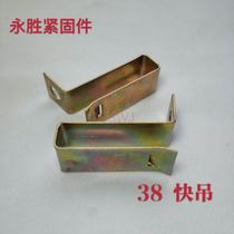  Color zinc quick hanging 38 quick card large hanging parts Keel accessories Integrated ceiling accessories Hook
