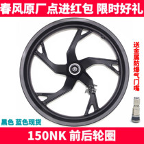 CF spring breeze motorcycle original parts NK150NK 150-3 front and rear tire wheel rim Rim steel ring