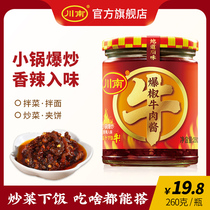 Sichuan Southern pepper beef sauce 260g bottled spicy sauce Bibimbap sauce Beef sauce Lower meal noodle sauce Chili sauce